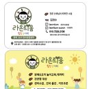 불당라온어린이집 이미지