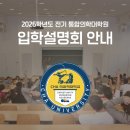 차의과학대학교 통합의학대학원 | ~ 10.24 차의과학대학교 통합의학대학원 석사과정 입학설명회 신청안내 🧑🏻‍⚕️