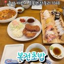산동초등학교 | 이사 갈 때마다 따라가서 먹고 오는 복전초밥(스시하리, 스시초연) 내돈내산 찐맛집 솔직후기 아산초밥맛집