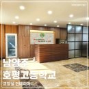 호평고등학교 이미지