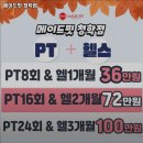 메이드핏 | 인천광역시 연수구 헬스장 메이드핏 청학점 내용가격운영시간주차리뷰 알아보기