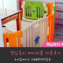 햇님토이 | [햇님토이 베이비룸] 유아 울타리, 햇님토이 베이비룸 사용후기