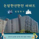 성북-돈암-2028 | 성북구 돈암 한신한진 아파트 임장 후기