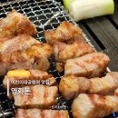 대공원역4번출구 | 서울 어린이대공원역 맛집 진심 꼭 먹어봐 삼겹살 영화돈