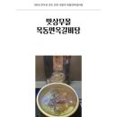 목동면옥 | 맛상무몰 목동면옥갈비탕 리뷰