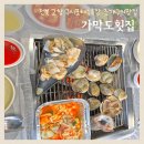 가막도횟집 이미지