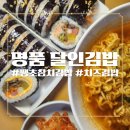 명품달인김밥구서점