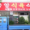 중앙식육식당 이미지