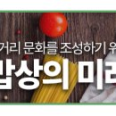 식탁 위의 인문학 이미지