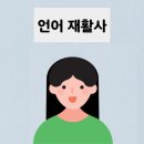 유성유성재활사