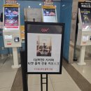 ㈜메트로몰 | 넘버원 cgv 회원시사회 관람후기 CGV계양에서!