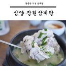 삼양장원