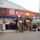 윤가네불타는닭갈비