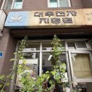 대우전자가야 | 3시간만 운영하는 여름에 꼭 무조건 가야하는 우동맛집 가타쯔무리