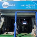 스타카크리닉