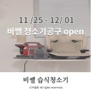 비젼세탁소 | [조기품절] 비쎌 스팟클린 프로히트 유아카시트도 깔끔하게 공구오픈 11/25 - 12/01
