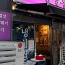 냉삼쌀롱 | [냉삼쌀롱] 광명역 일직동 레트로한 냉삼 맛집 내돈내산