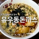 유우동돈까스 이미지