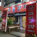 산골감자탕 이미지