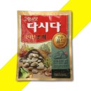 다시다