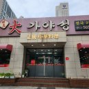 원조대가야성 이미지