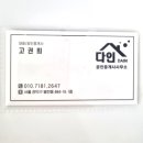 다인공인중개사사무소 이미지