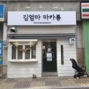 김엄마마카롱 이미지