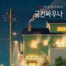 김상궁 | 김상궁《마음을 씻어 드립니다. 궁전싸우나(상)》후기 : 지도에도 없는 곳에서 만난, 뜻밖의 인생 온도...