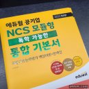 공기업 NCS 서울 강남 취업학원에서