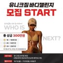 물만골 체육시설 | 🏋️ 유니크짐연산점에서 최세진 트레이너님과 함께 다이어트챌린지 스타트(물만골헬스장추천)