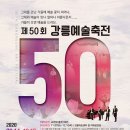 강릉아트센터 대공연장 사임당홀 이미지