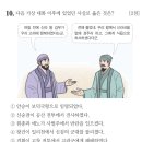 오월향가 | [심화] 한국사능력검정시험 74회 1-10번 기출 해설