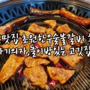 초원한우숯불갈비 이미지