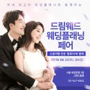 드림웨딩