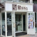 서광주셀프 | 매월동 맛집 돈까스 진심왕돈까스 서광주점 후기