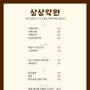 상상락원 - 송파구 백제고분로41길 6-5 | 상상락원