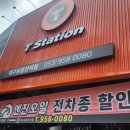 티스테이션 대구유통단지점 이미지