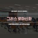 그리스로마 신화와 함께 하는 인문학 이미지
