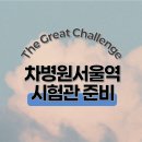 만인약국 | 서울역차병원 시험관 1차준비｜과배란주사+초음파 방문기록