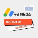 [HD]쉽게 따라하는 AutoCAD 2021 3D 한글 | 블로그 광고를 위한 구글 애드센스 승인 방법 3가지