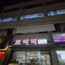 도리끼
