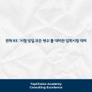 탑초이스학원