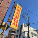 영일자동차공업사 이미지