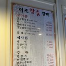 이조참숯갈비 이미지