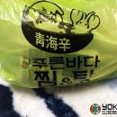 푸른바다찜탕일산점 이미지