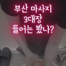힐링채식테라피 온 | 동래마사지 더자부테라피 부산마사지 동래점 지윤쌤 마사지3대장