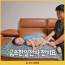 한일슈퍼 | 곰표한일 전기요매트 카본 탄소매트 아이 사용 후기