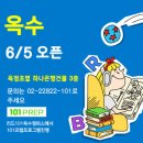 101프렙학원