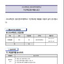 경기 2024학년도 동두천여자중학교 국어 기간제 교원 채용 공고 ( 2024.08.05 (월) 마감 ) 이미지