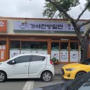 가야한방밀면 이미지